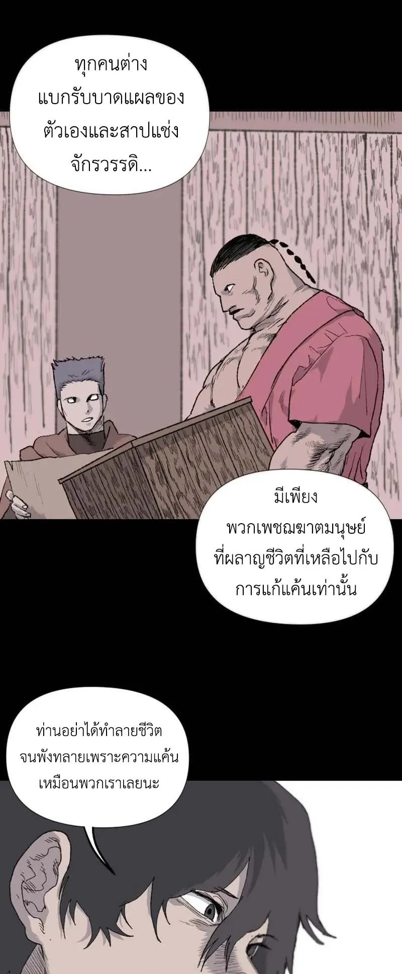 The Skeleton Messenger’s Story ตอนที่ 4 หน้า 47