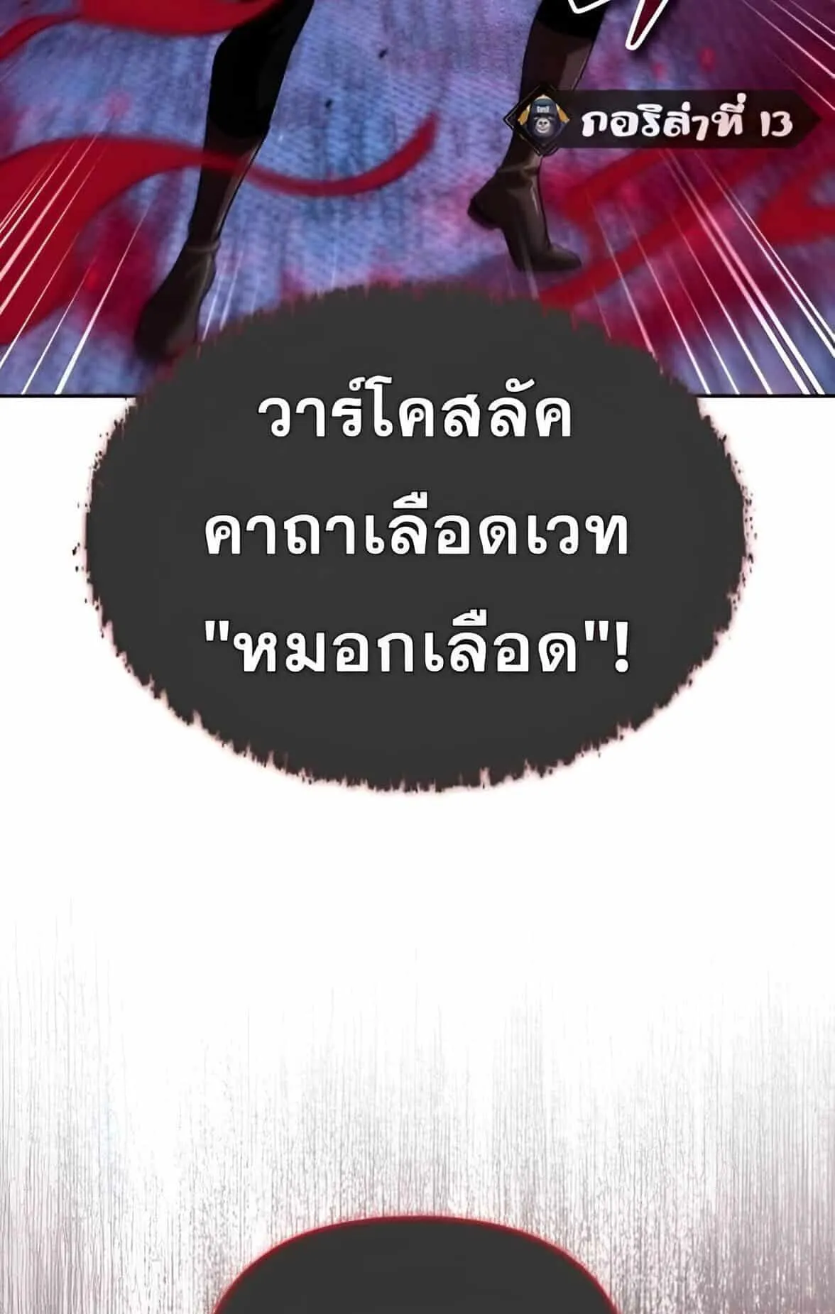 Sovereign of the Infinite Clones ตอนที่ 38 หน้า 46