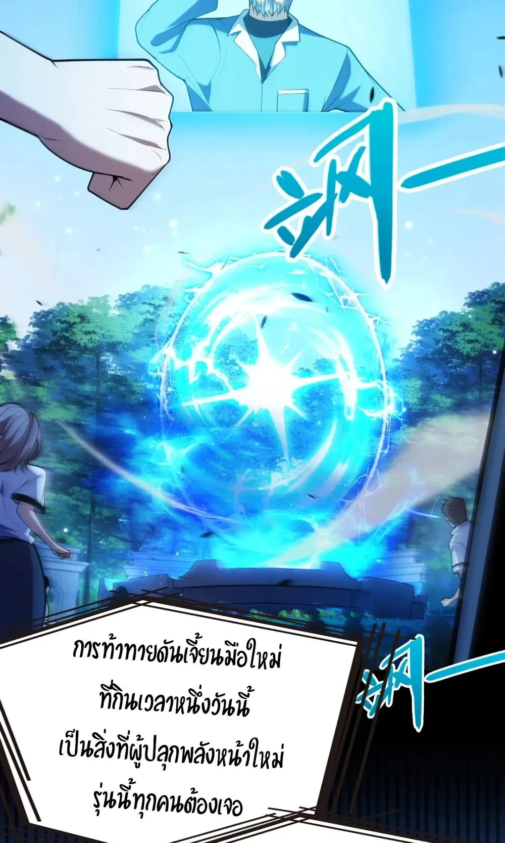 My Starting Talent is Mythical, A Single Strike Smites Deities ตอนที่ 4 หน้า 34