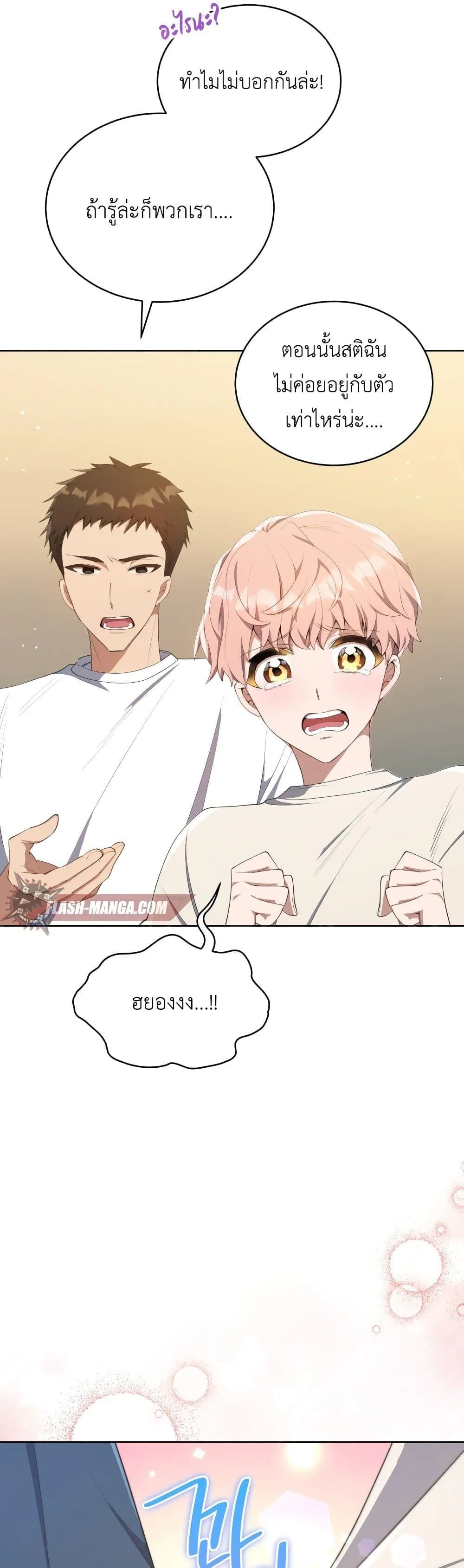 The Second Life of an All-Rounder Idol ตอนที่ 4 หน้า 72