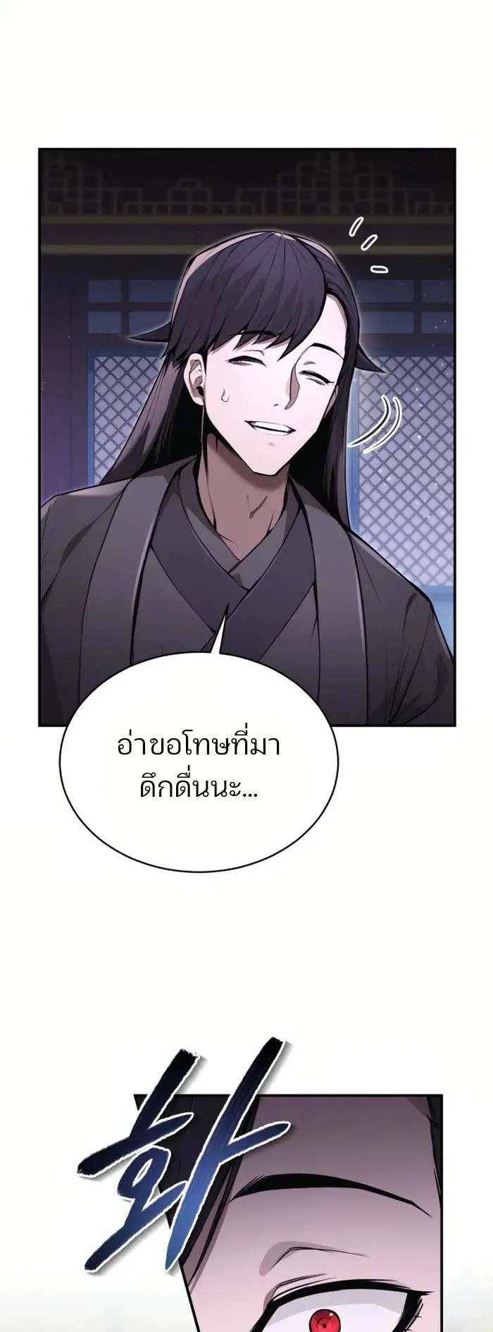 The Anxious Demon Cult Leader ตอนที่ 2 หน้า 113