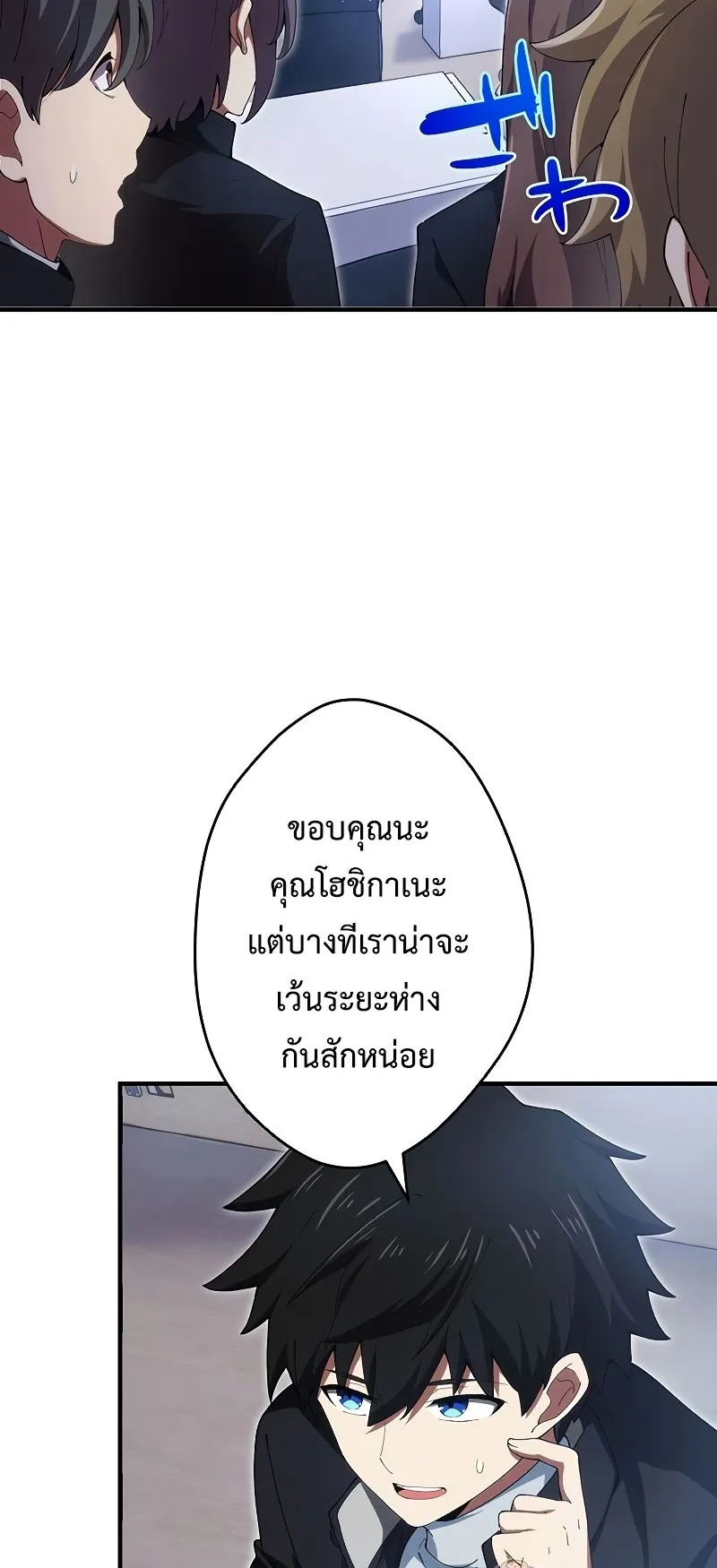 The God-Slaying Copycat ตอนที่ 16 หน้า 86