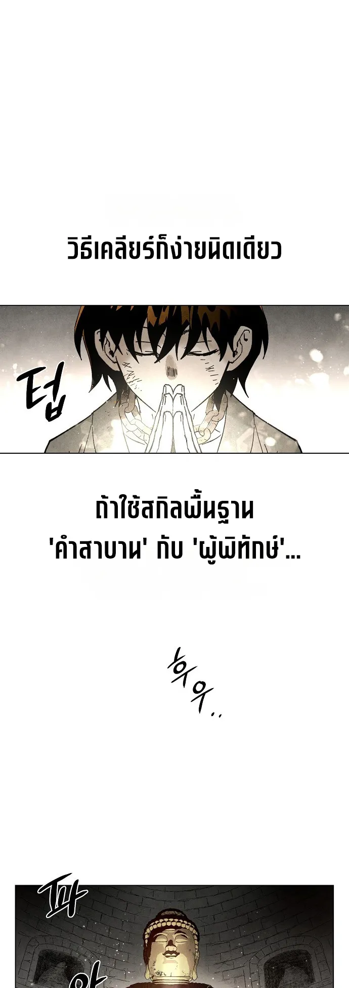 Reincarnated into a Cursed Game ตอนที่ 1 หน้า 29