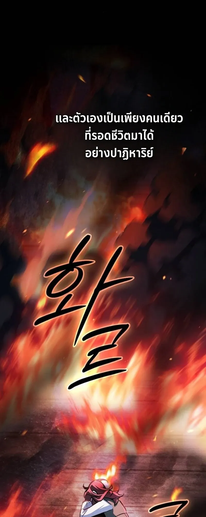 The Sword-Eating Swordmaster ตอนที่ 5 หน้า 33