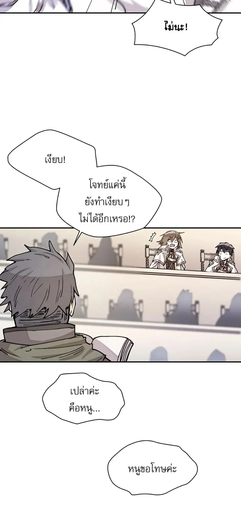 Reincarnation of the Hero Party’s Grand Mage ตอนที่ 15 หน้า 27