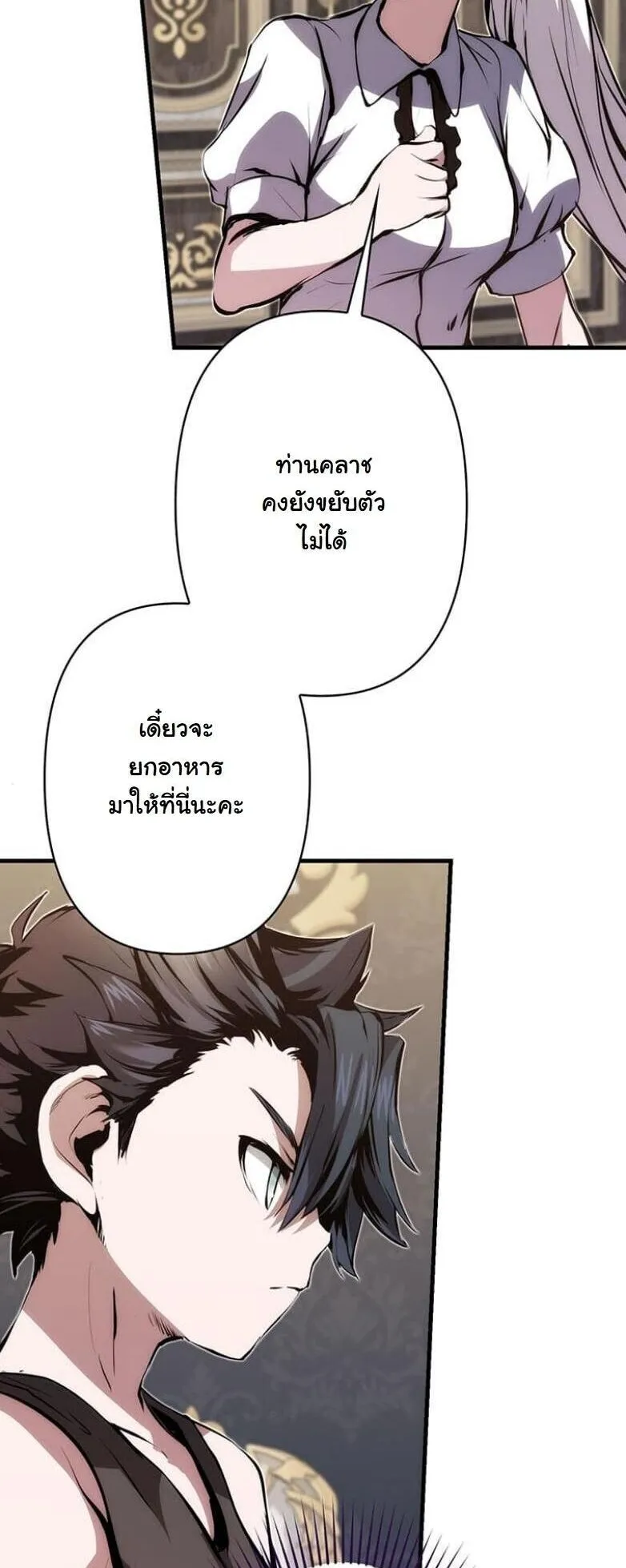I Became a Cheat-Level Skill Thief ตอนที่ 26 หน้า 8