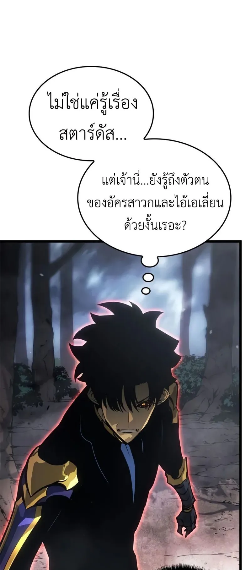 Solo Leveling: Ragnarok ตอนที่ 38 หน้า 4