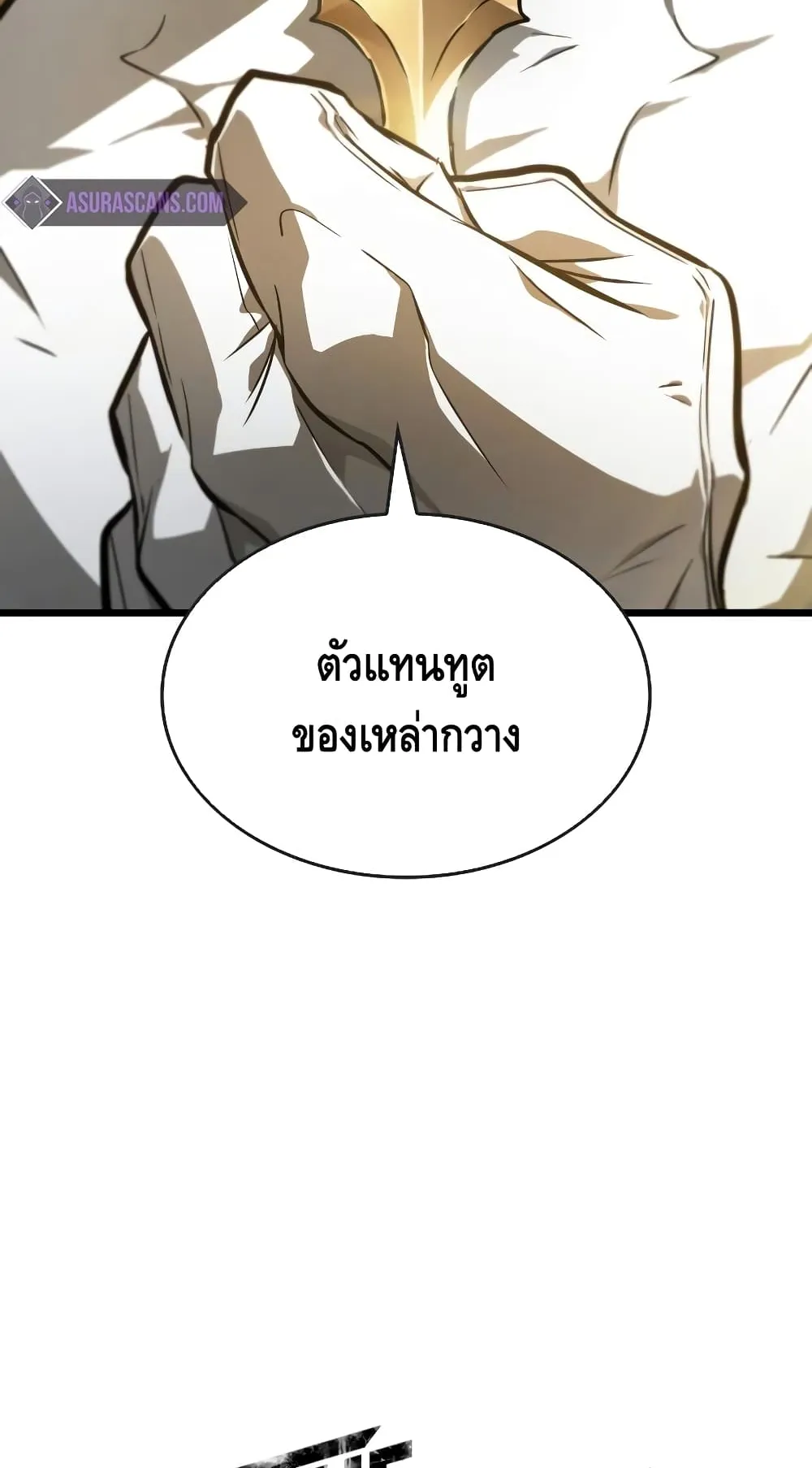 The World After the end ตอนที่ 12 หน้า 120