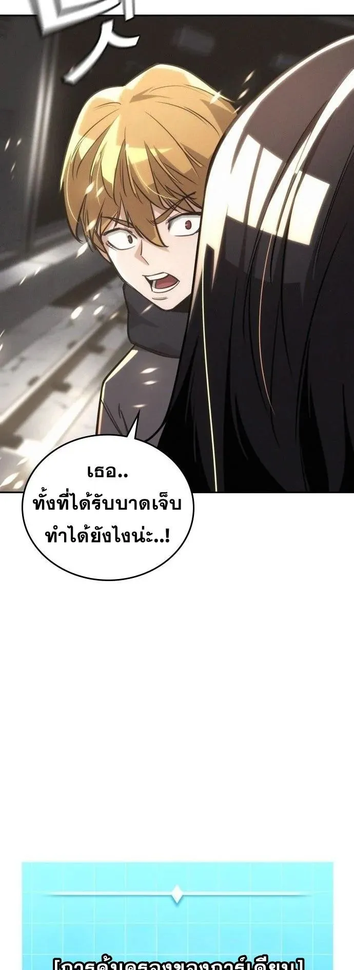 The Regressor Only Protects Me ตอนที่ 23 หน้า 96