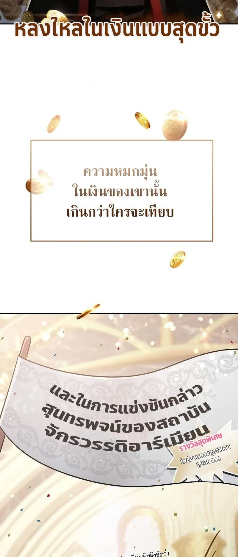 A Cadet Becomes a Prophet ตอนที่ 1 หน้า 4