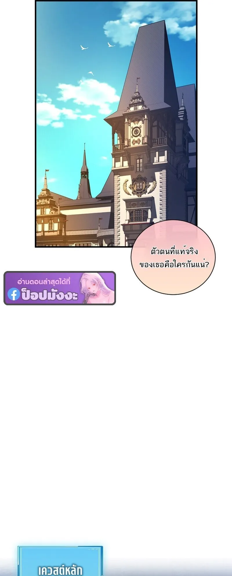 Fated to Be Loved by Villains ตอนที่ 47 หน้า 19
