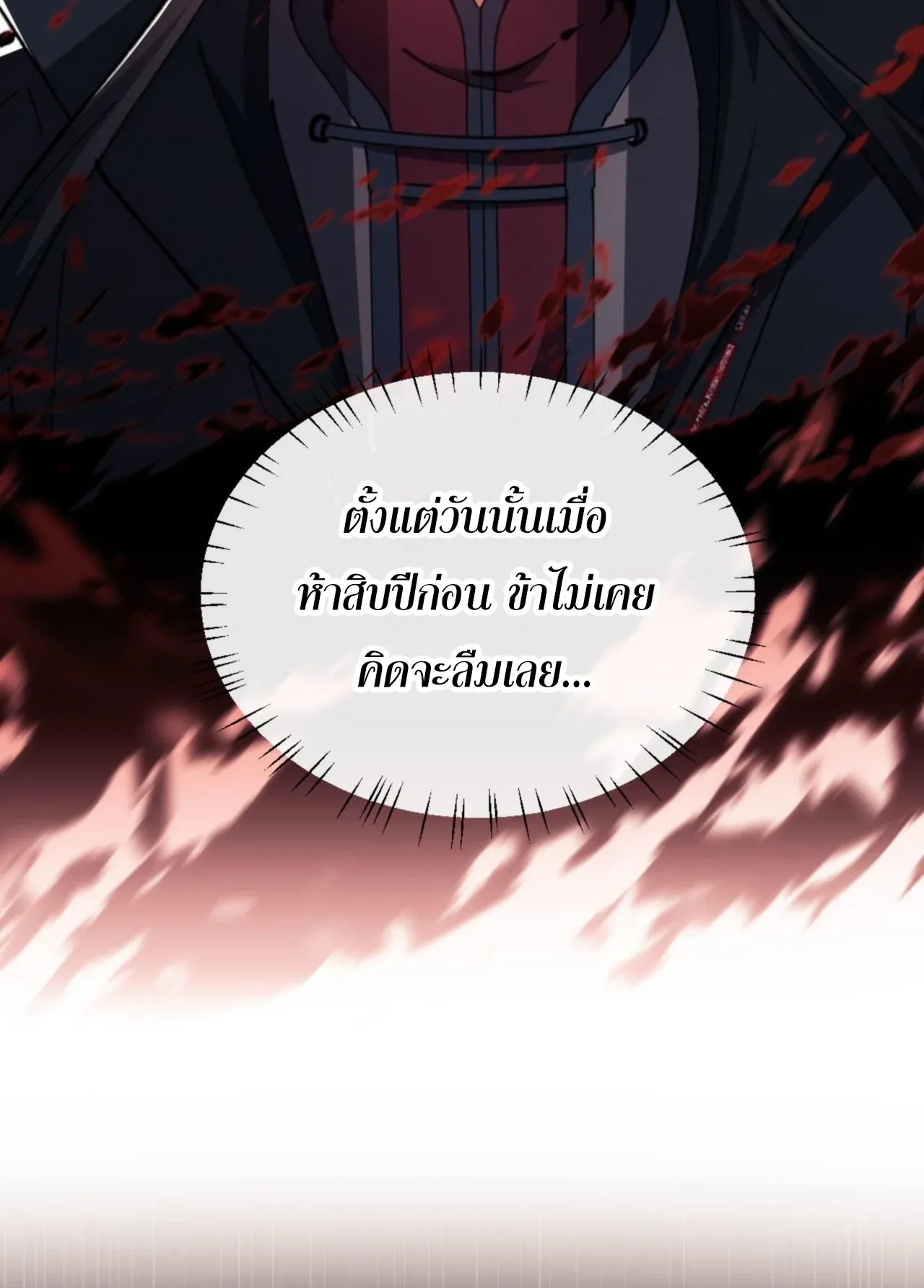 Devious Son of Heaven ตอนที่ 25 หน้า 65
