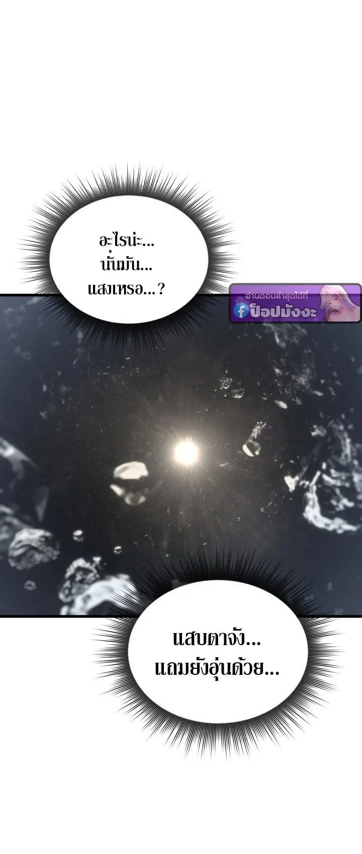 Sandmancer of the Scorched Desert จอมเวททรายแห่งทะเลทรายอันมอดไหม้ ตอนที่ 14 หน้า 12