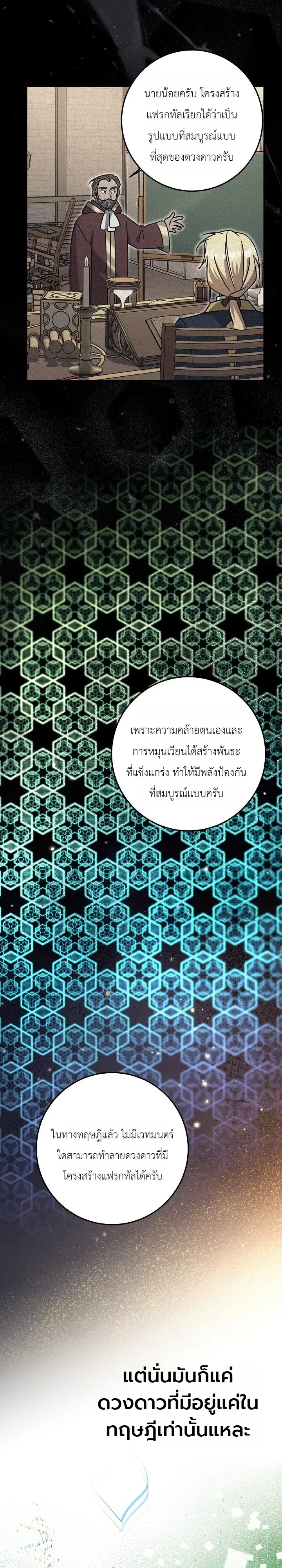The Genius Professor Wants An Easy Life ตอนที่ 13 หน้า 7