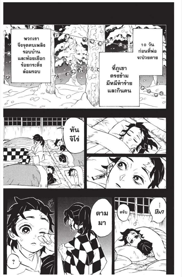 Kimetsu no yaiba ตอนที่ 151 หน้า 7