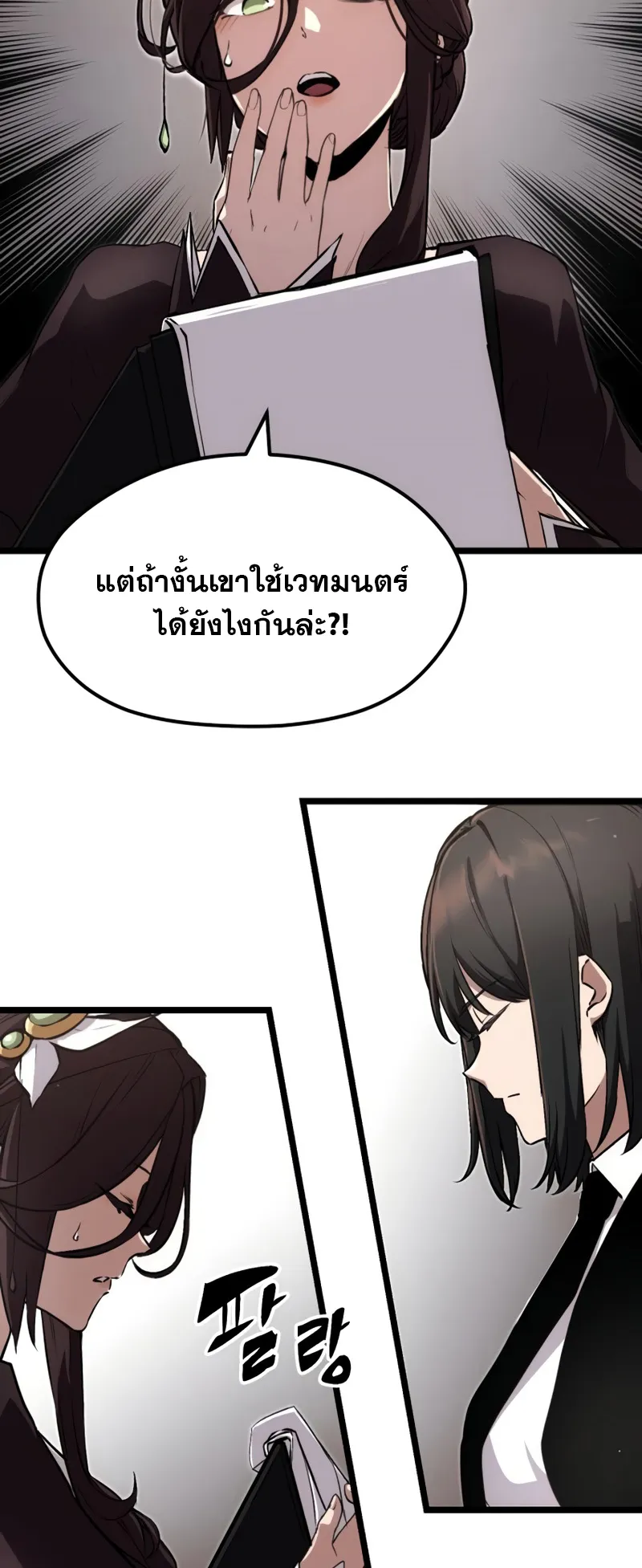 I Obtained a Mythic Item ตอนที่ 7 หน้า 39