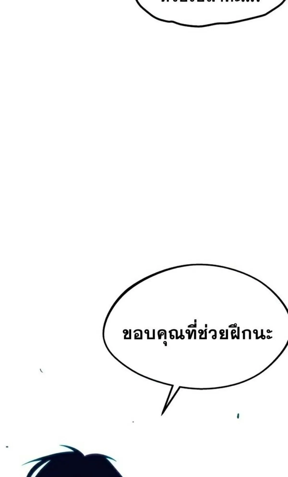 I Took Over The Academy With a Single Sashimi Knife ตอนที่ 10 หน้า 92