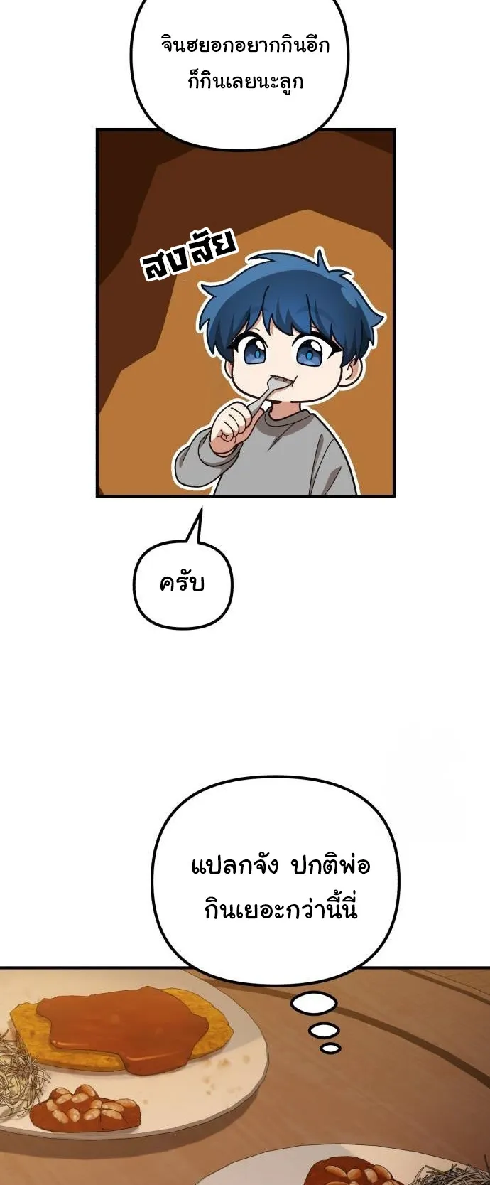 The Genius Wants to be Ordinary! ตอนที่ 12 หน้า 59