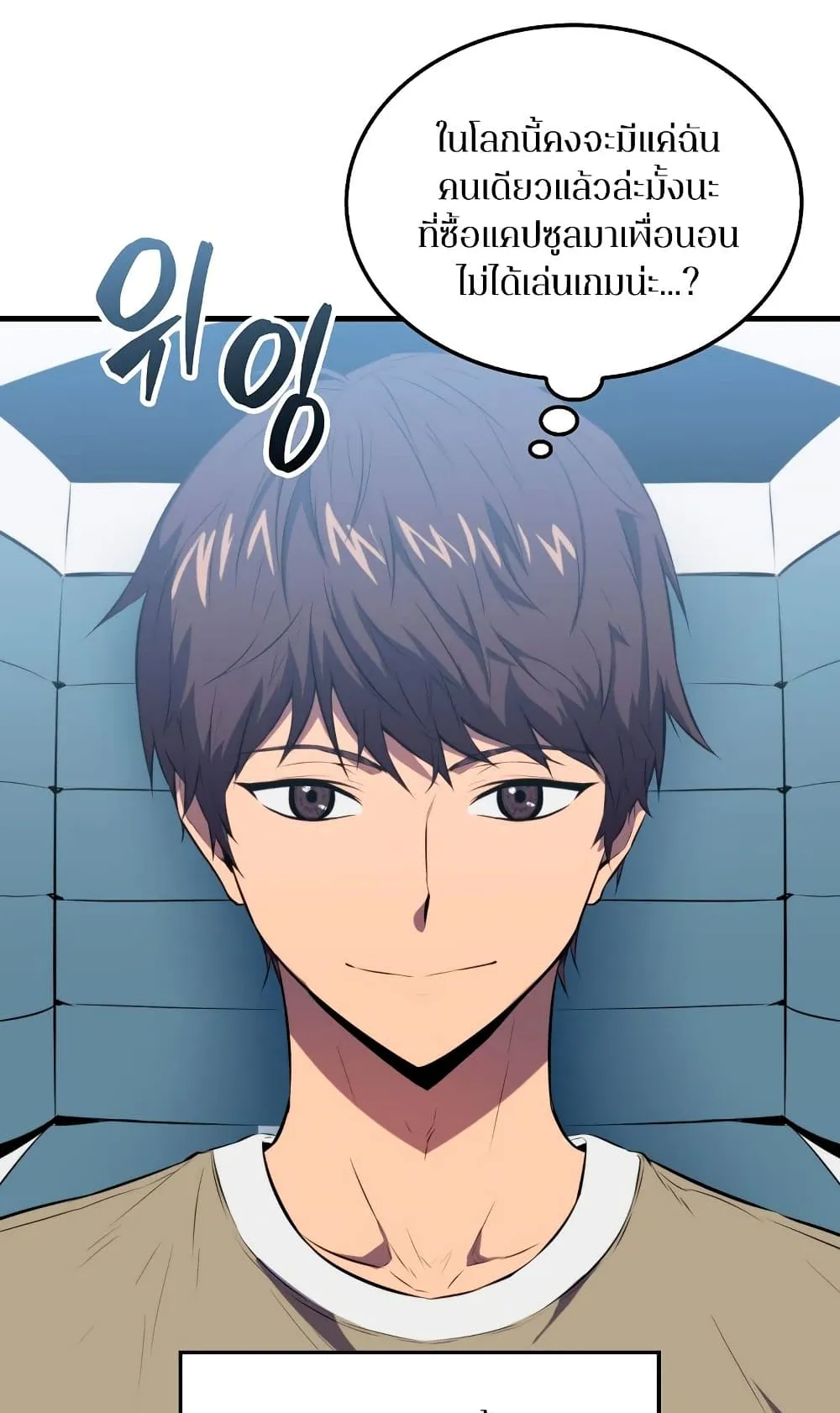 Sleeping Ranker ตอนที่ 2 หน้า 70