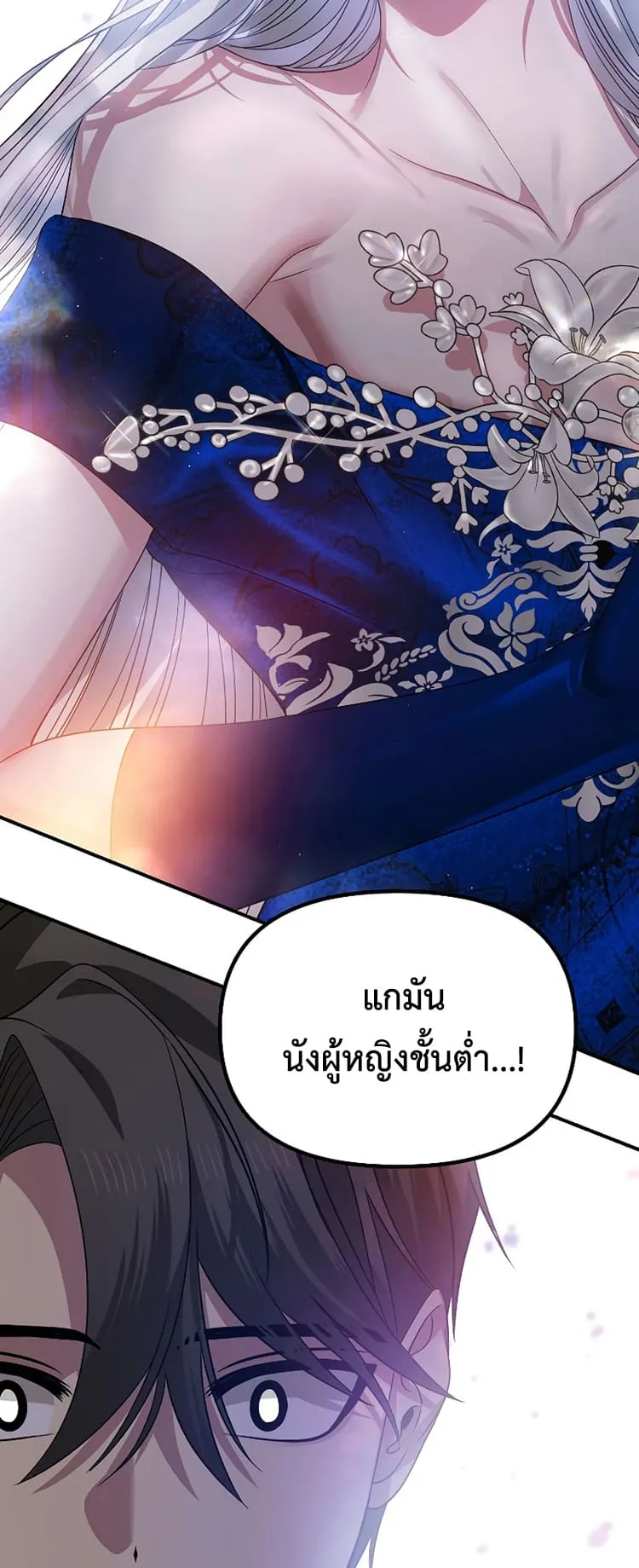 SSS-Class Suicide Hunter ตอนที่ 85 หน้า 5