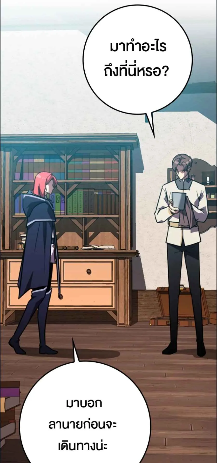 A Genius Wizard Who Breaks Boundaries ตอนที่ 2 หน้า 26