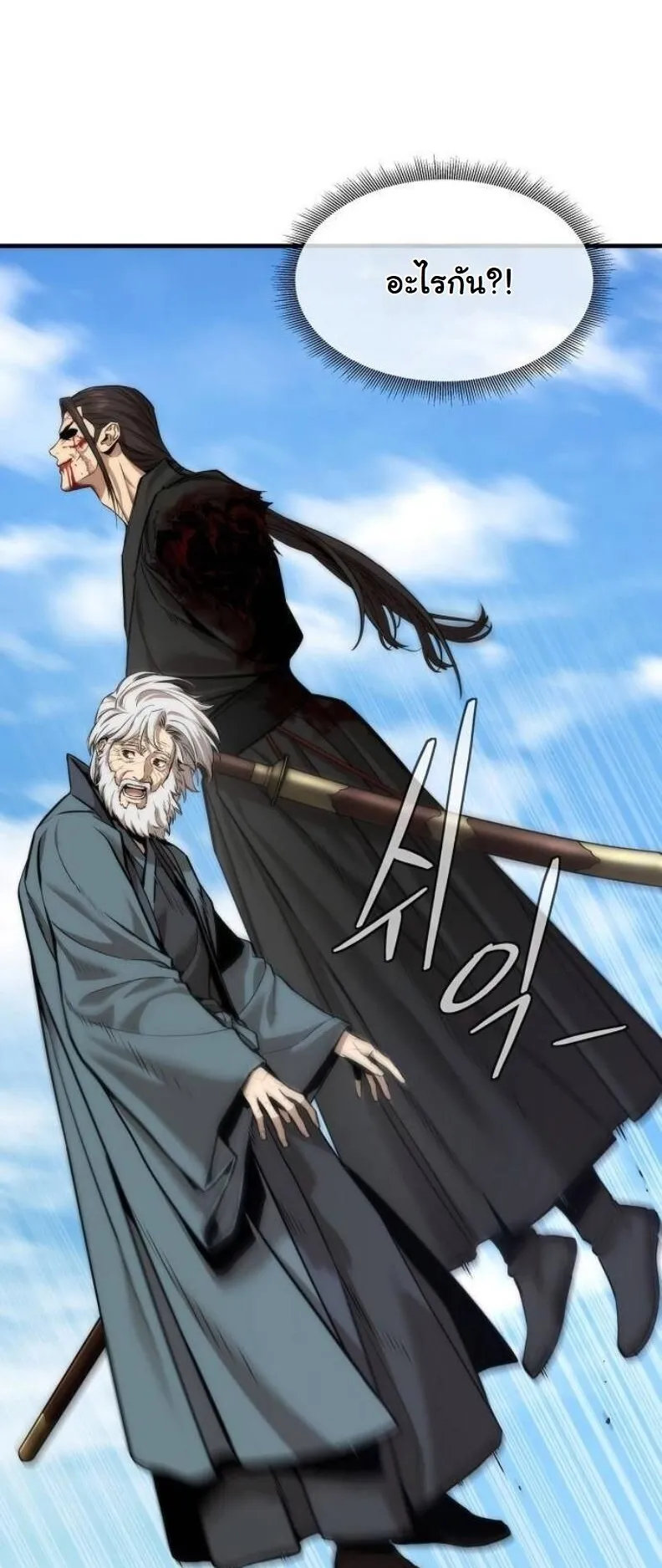 A Regressor’s Tale of Cultivation ตอนที่ 12 หน้า 88