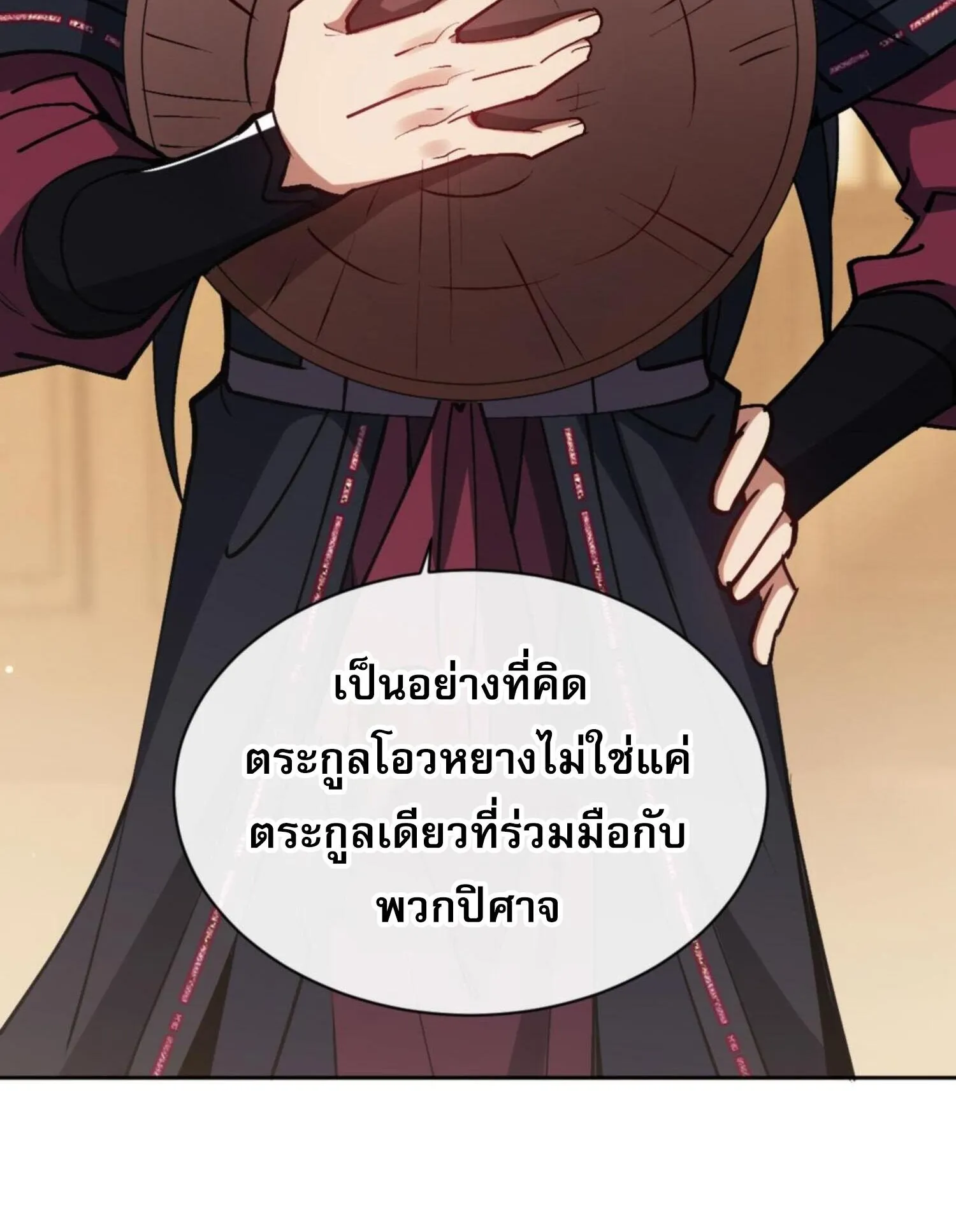 Devious Son of Heaven ตอนที่ 57 หน้า 98