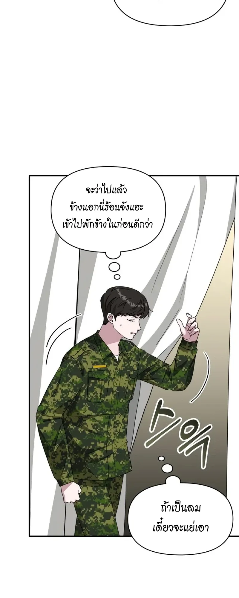 I Was Immediately Mistaken for a Monster Genius Actor ตอนที่ 67 หน้า 4