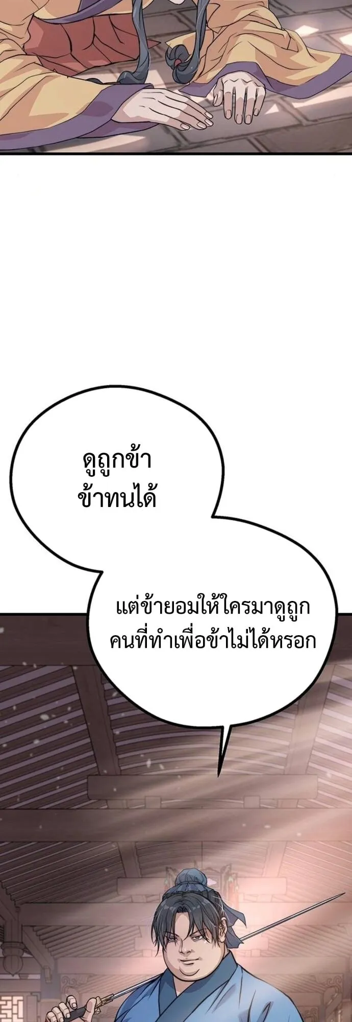 Becoming the Cheon Clan’s Mad Dog ตอนที่ 3 หน้า 63