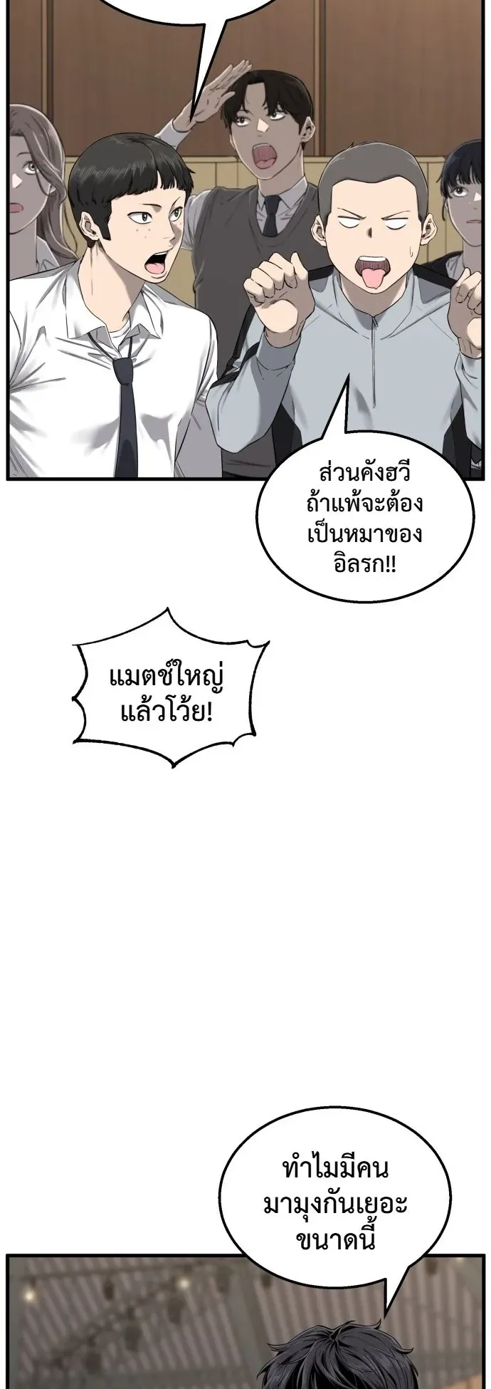 Ankle Breaker ตอนที่ 1 หน้า 92