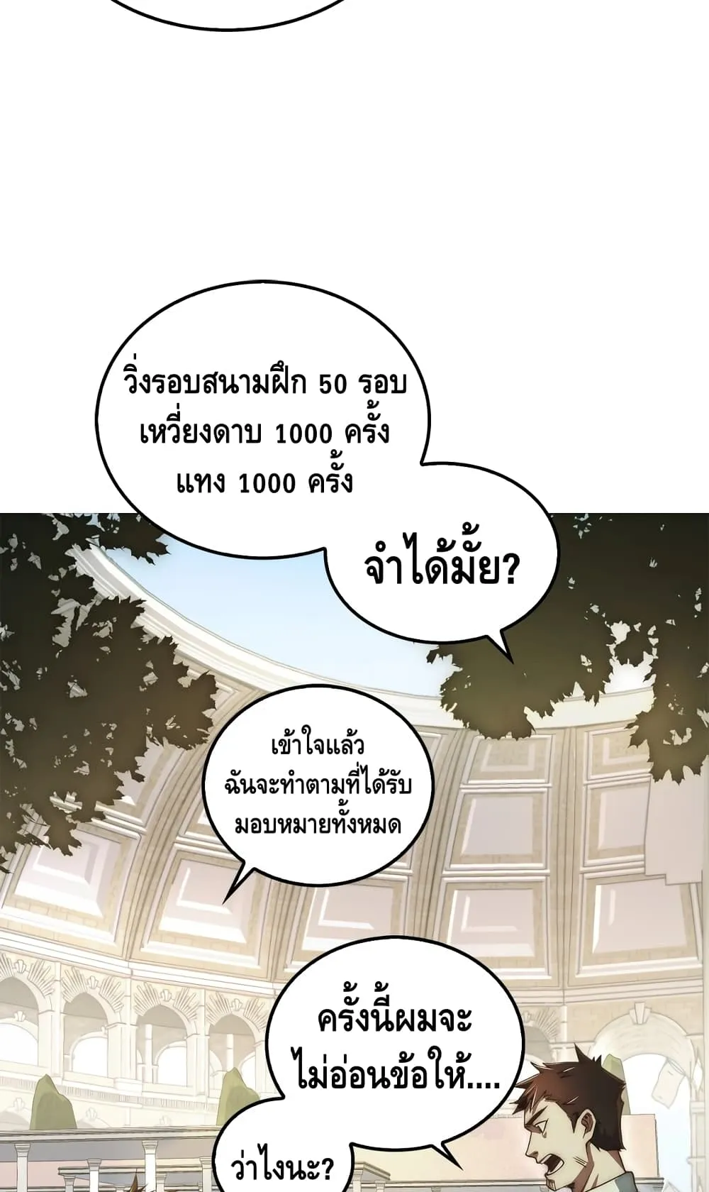 Lord’s Gold Coins ตอนที่ 2 หน้า 9