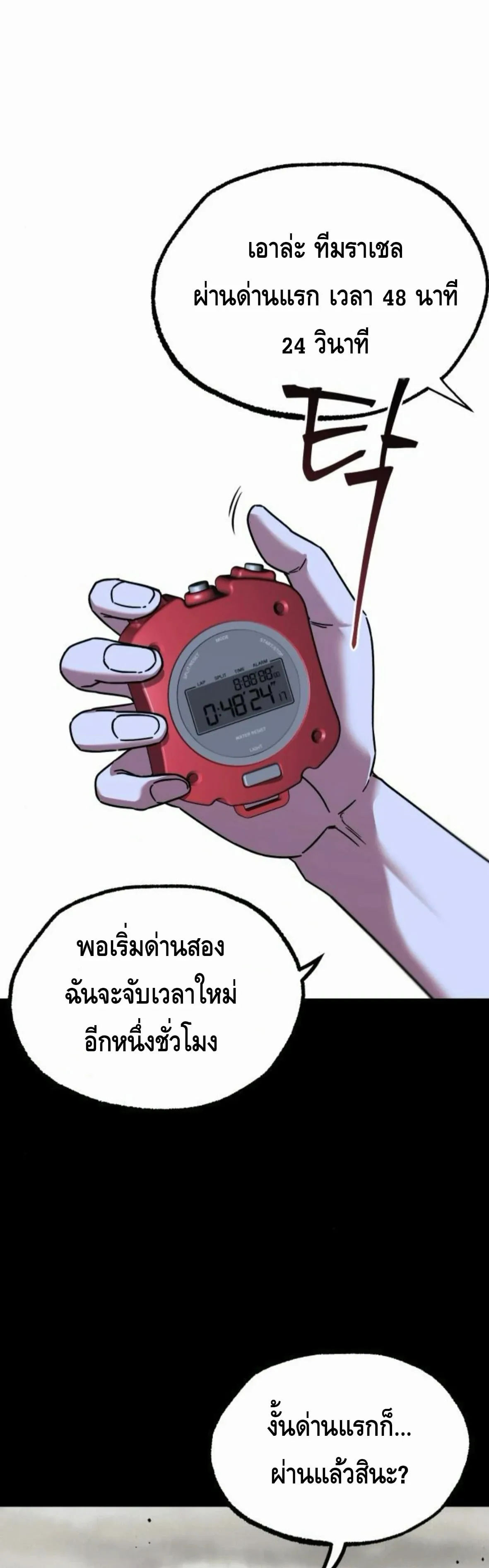 I Took Over The Academy With a Single Sashimi Knife ตอนที่ 65 หน้า 76