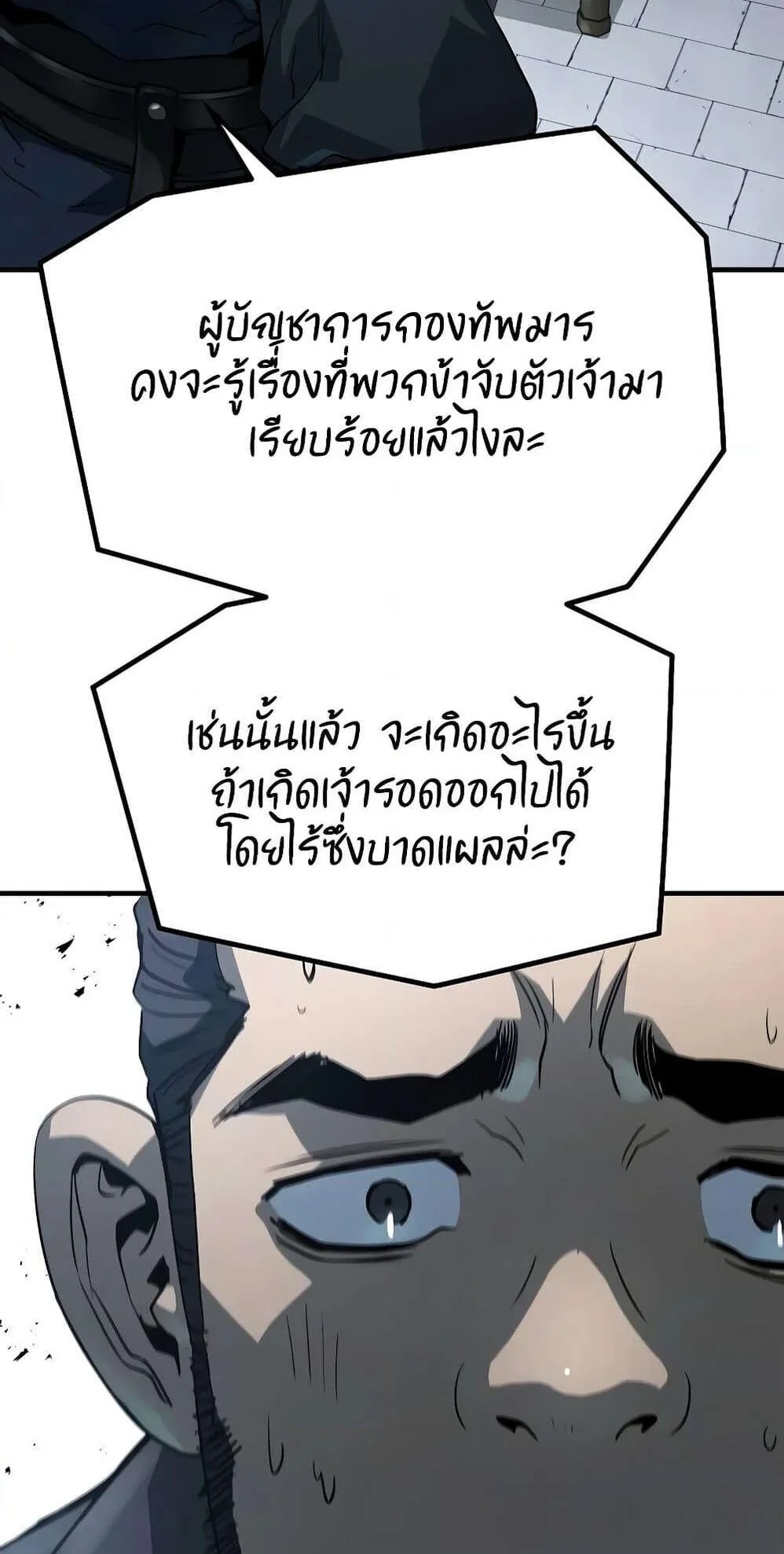 Absolute Regression ตอนที่ 14 หน้า 93