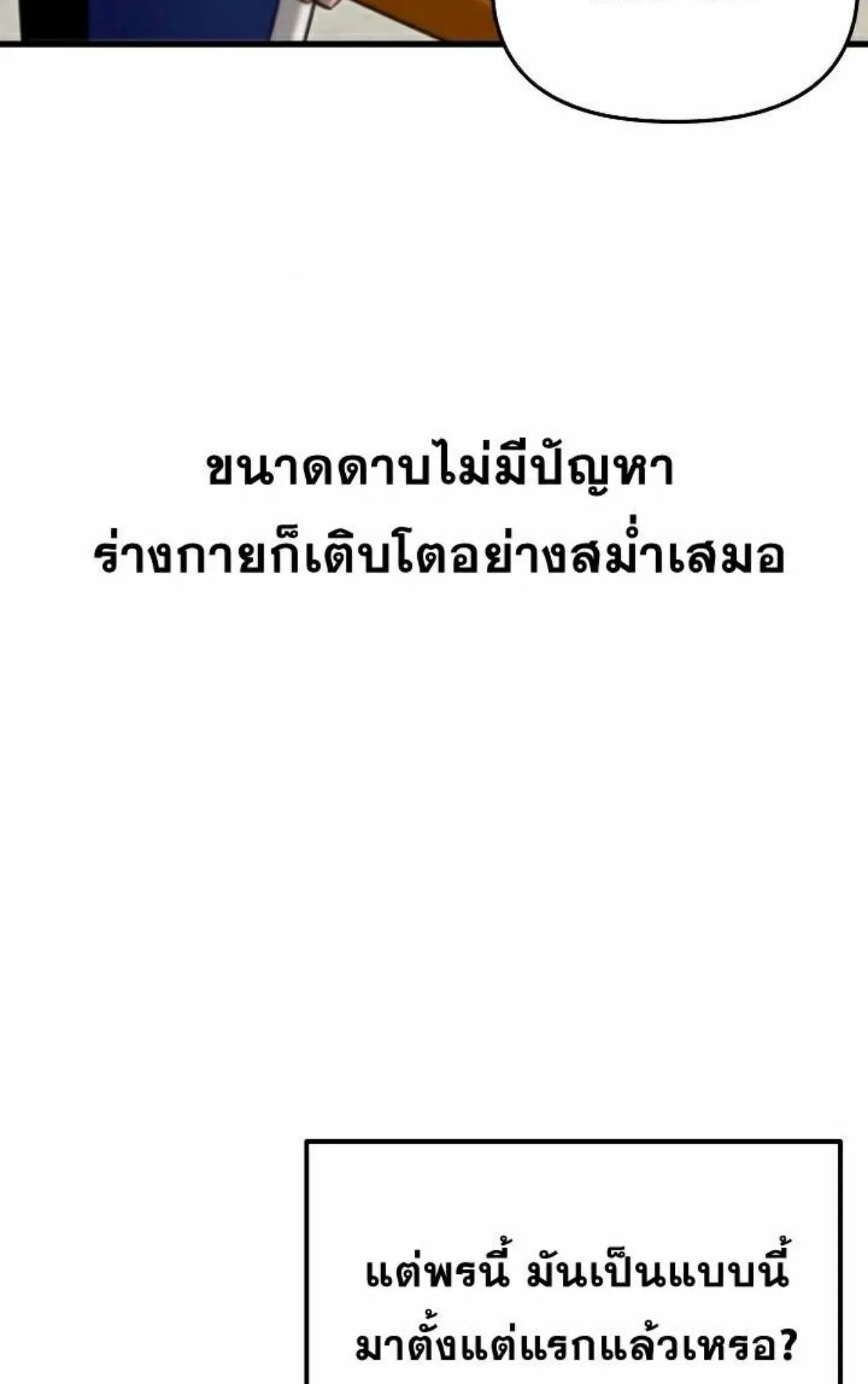 I Took Over The Academy With a Single Sashimi Knife ตอนที่ 9 หน้า 84