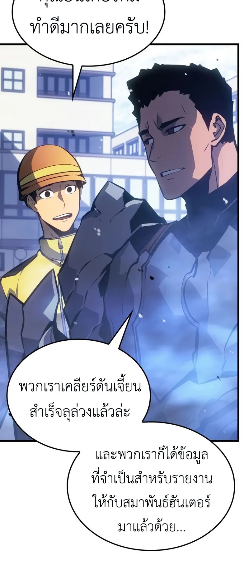 Solo Leveling : Ragnarok ตอนที่ 1 หน้า 80