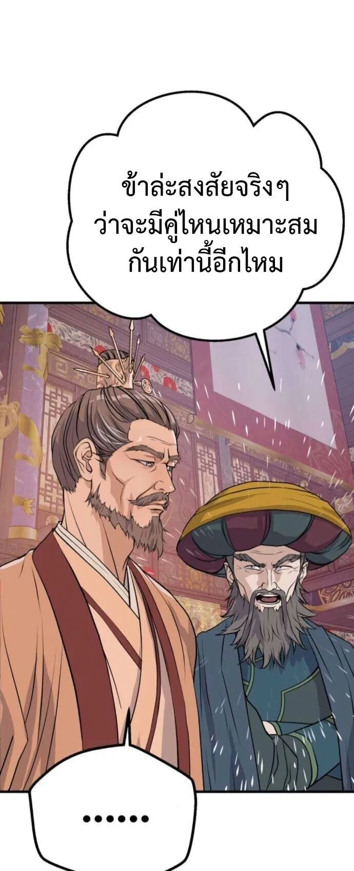 Becoming the Cheon Clan’s Mad Dog ตอนที่ 14 หน้า 35