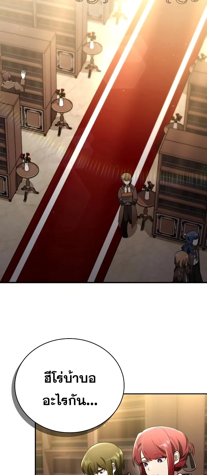 I Become a Legendary Arch Mage by Reading a Book ตอนที่ 1 หน้า 7