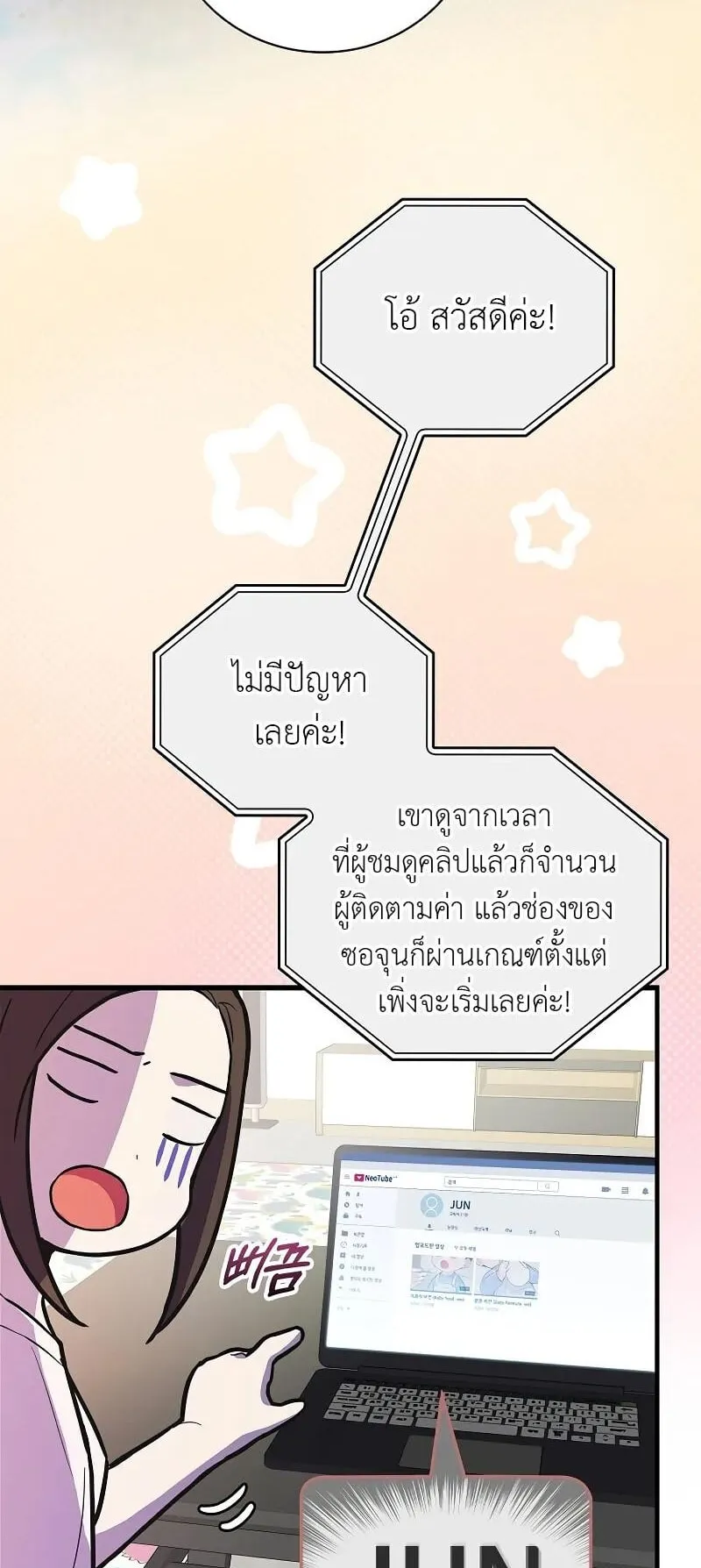 Superstar From Age 0 ตอนที่ 4 หน้า 26