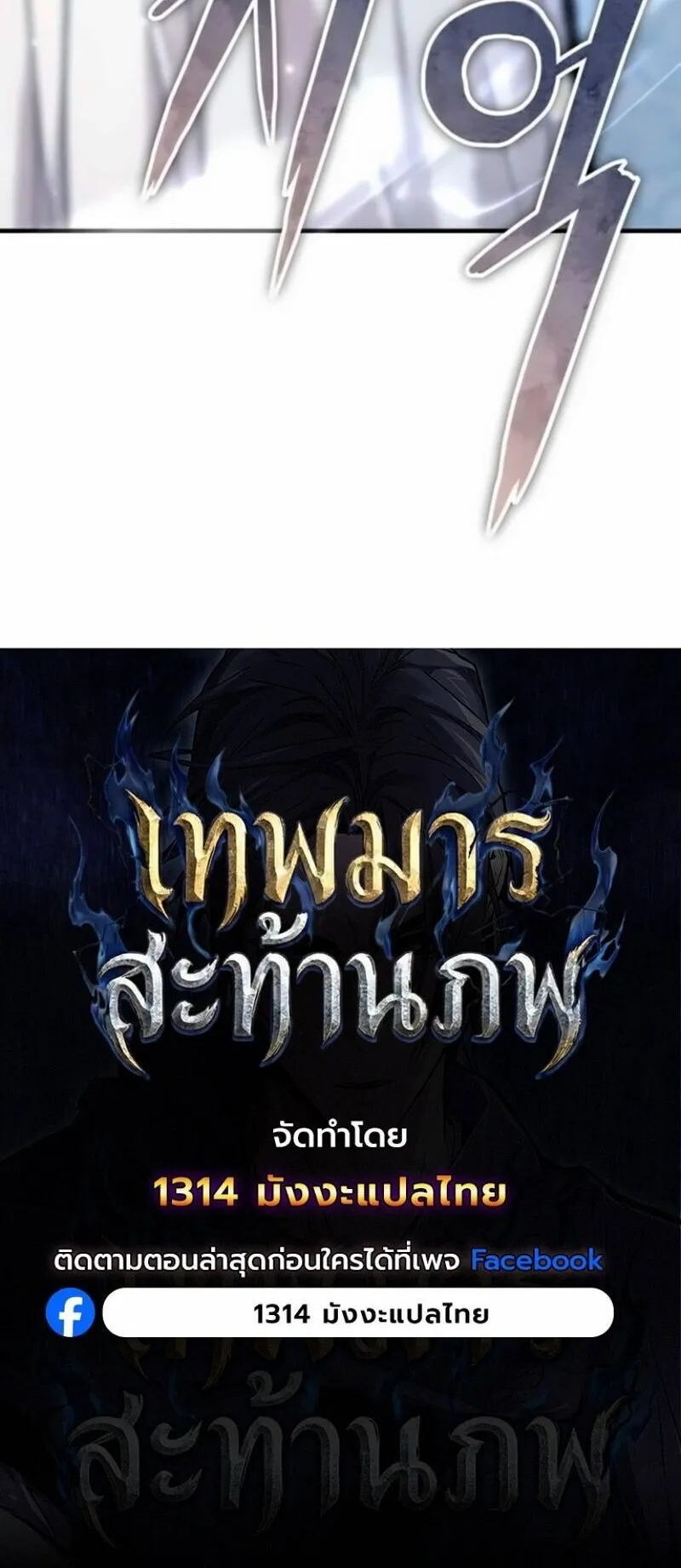 The Demon God ตอนที่ 16 หน้า 93
