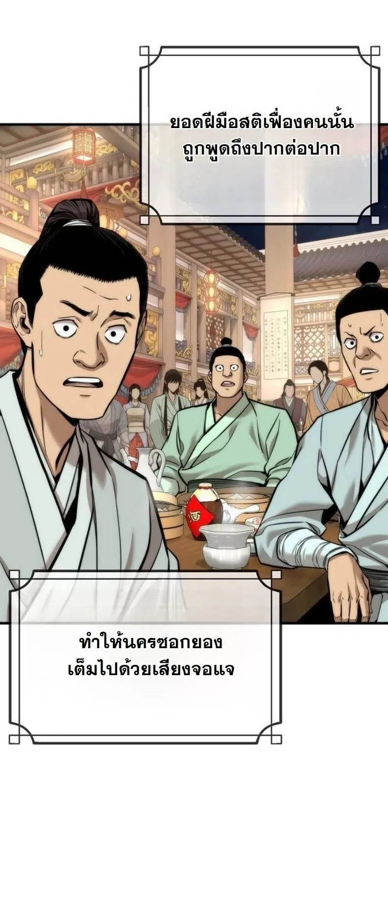 A Regressor’s Tale of Cultivation ตอนที่ 11 หน้า 35
