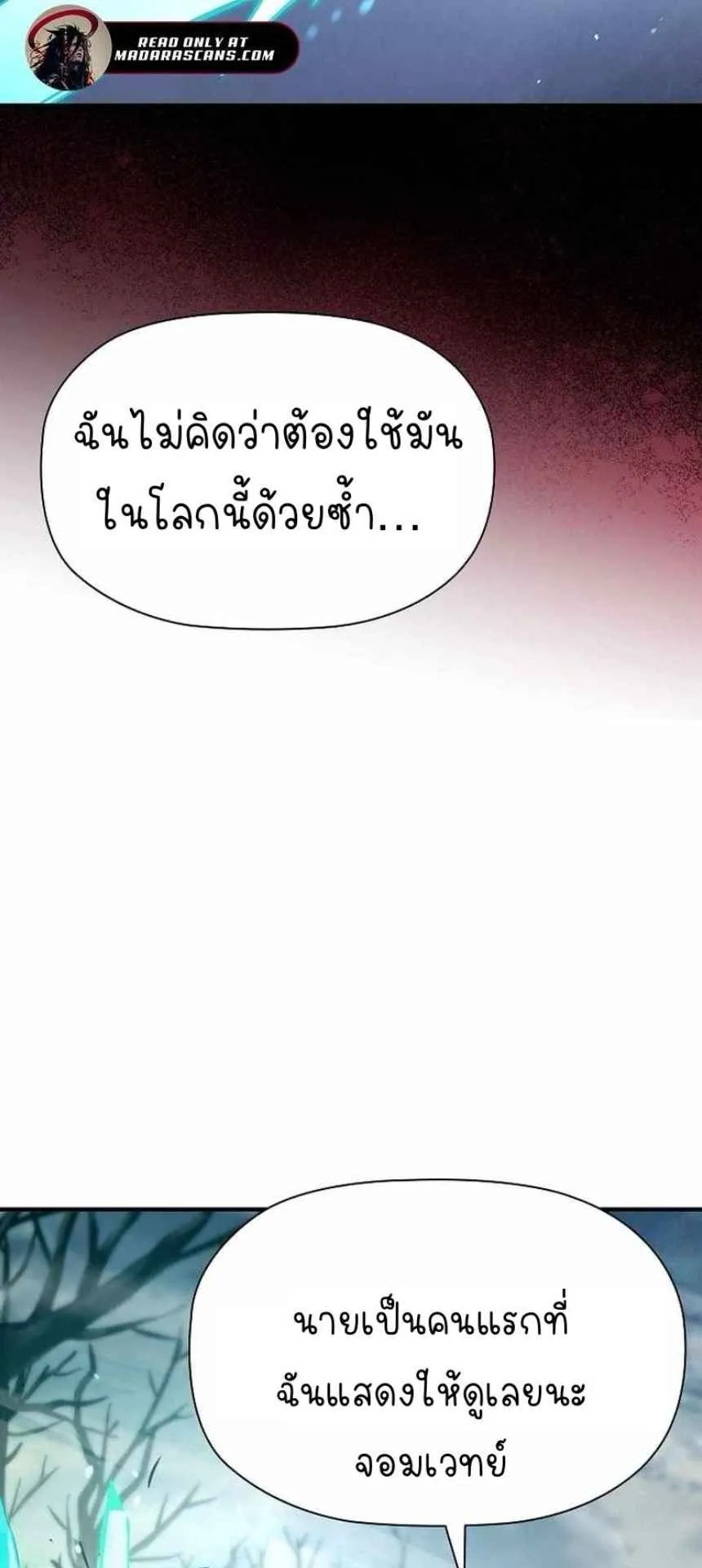 World’s Strongest Survivor ตอนที่ 9 หน้า 15