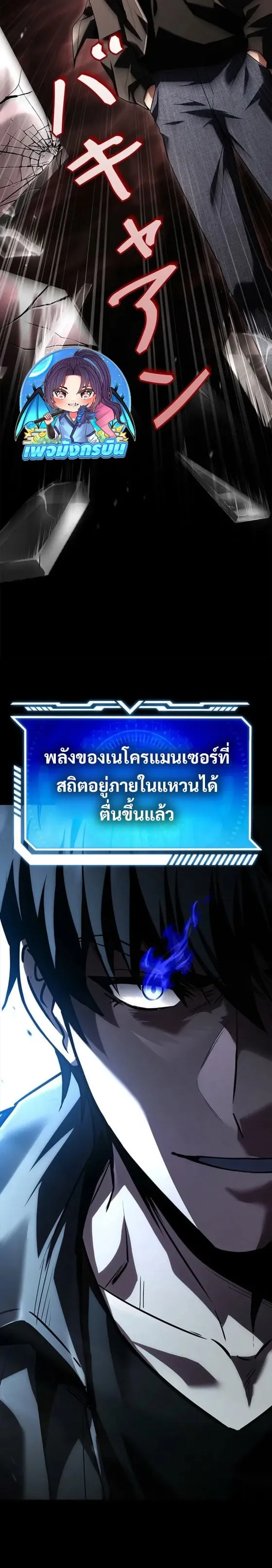 The Saint Levels up Through Necromancy ตอนที่ 1 หน้า 42