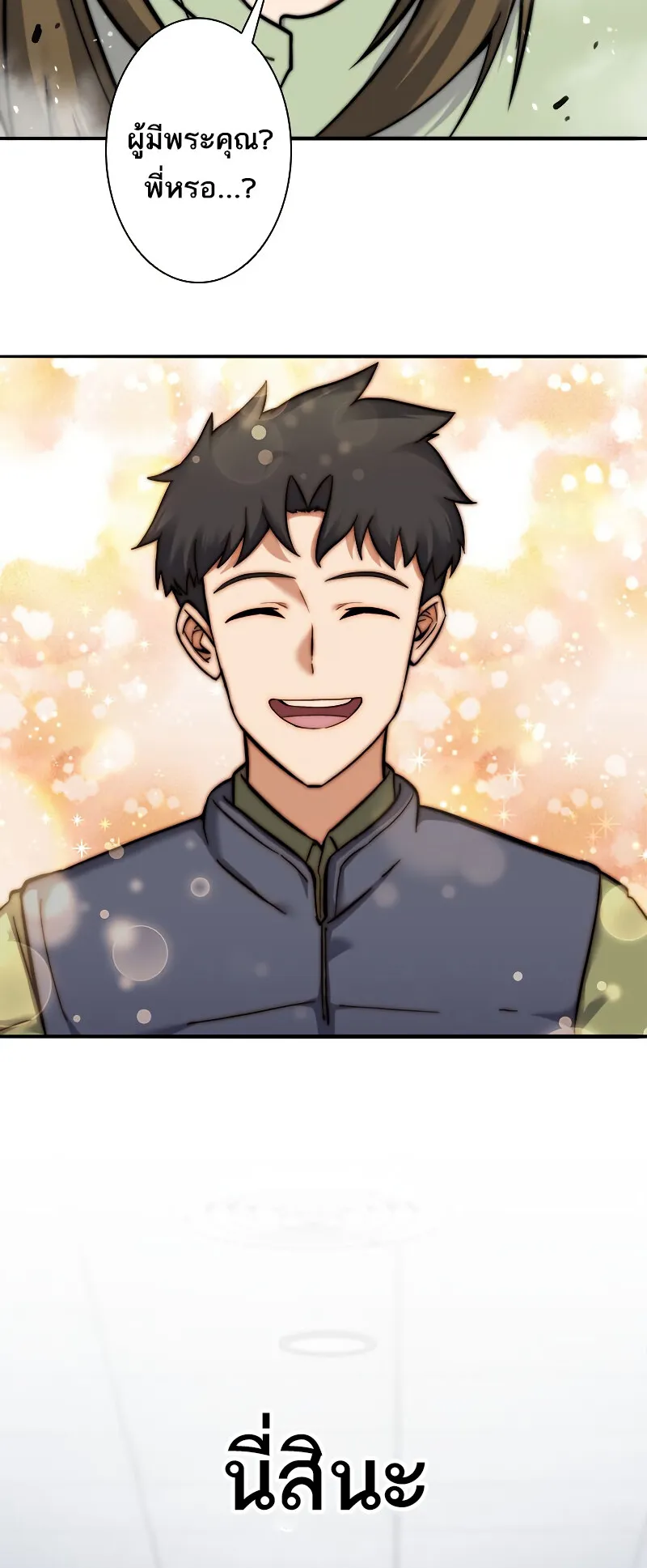 I’m an Ex-class Hunter ตอนที่ 5 หน้า 58