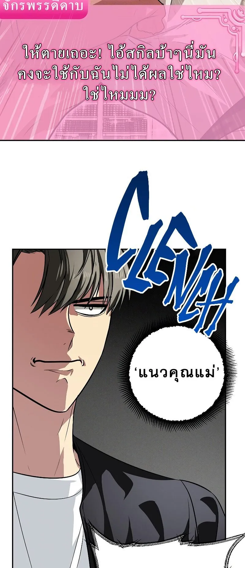 SSS-Class Suicide Hunter ตอนที่ 49 หน้า 36