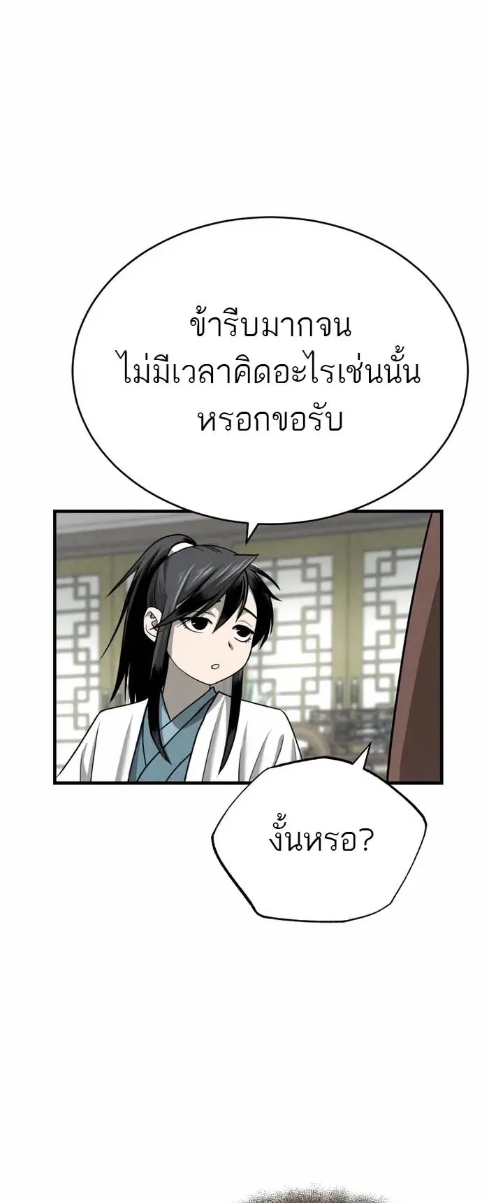 Records of the Demonic Path’s Return ตอนที่ 4 หน้า 66