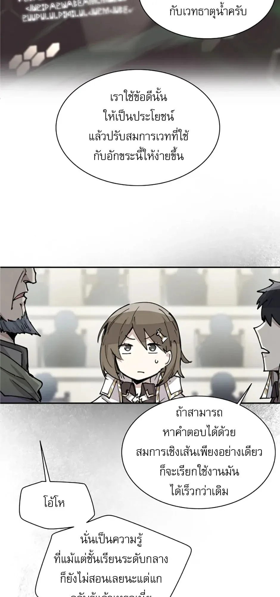 Reincarnation of the Hero Party’s Grand Mage ตอนที่ 16 หน้า 22