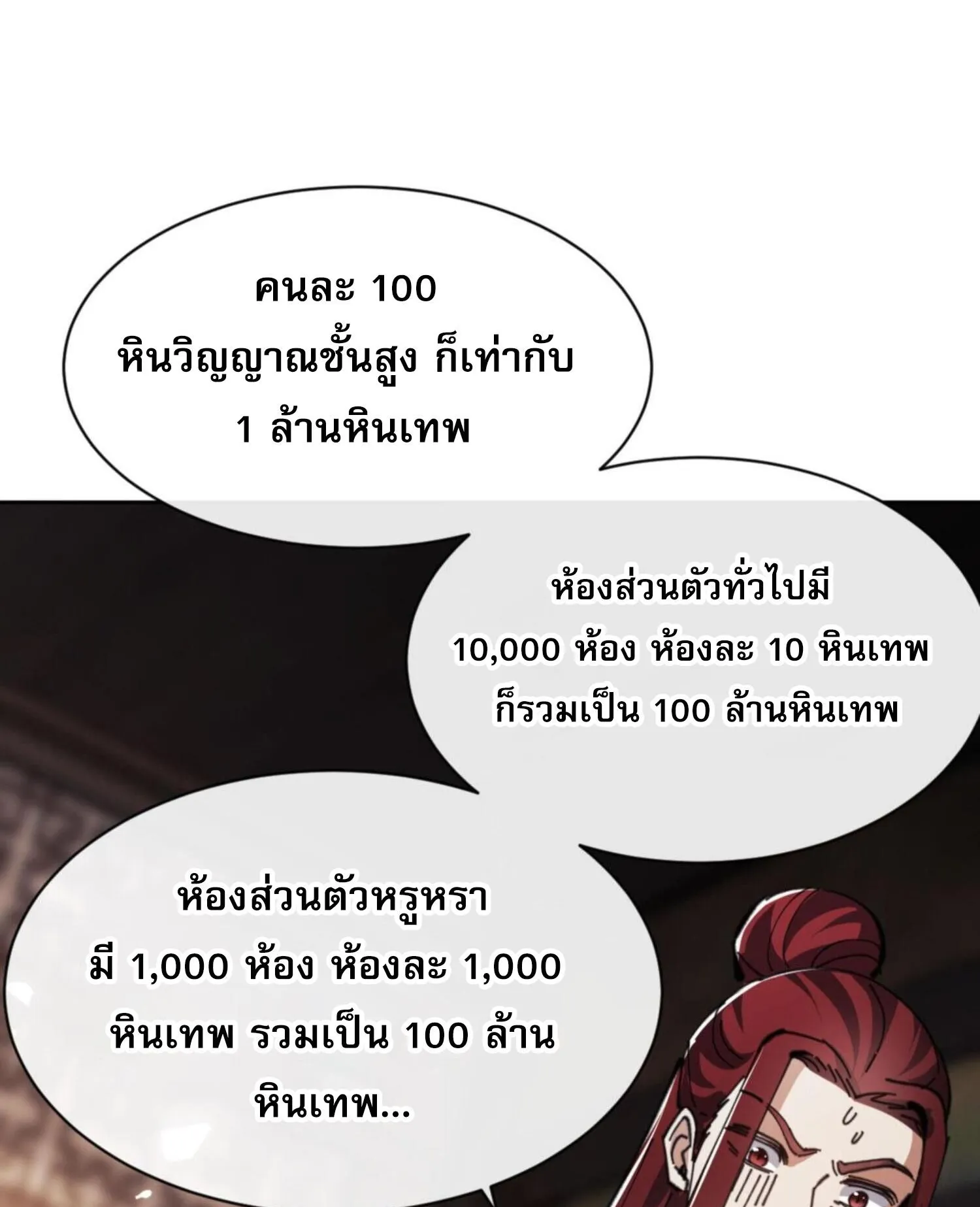 Devious Son of Heaven ตอนที่ 51 หน้า 100
