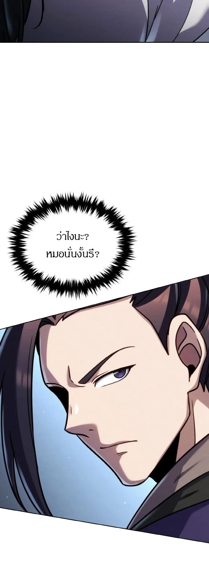 I Become the Youngest Disciple of the Martial Arts Leader ตอนที่ 36 หน้า 53