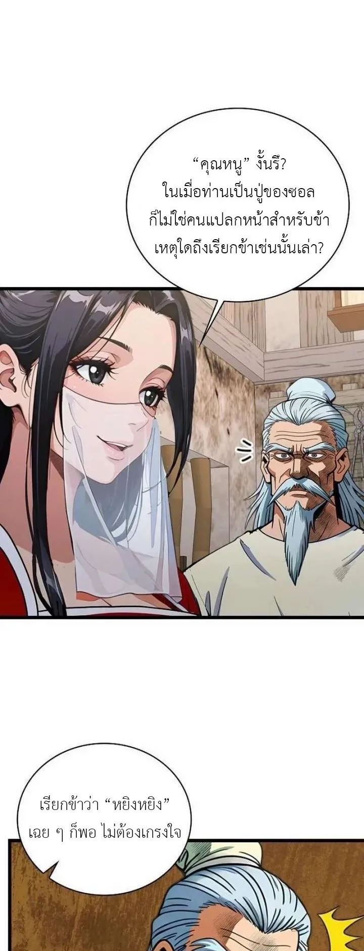 The Divine Sword of the Demonic Path ตอนที่ 26 หน้า 18