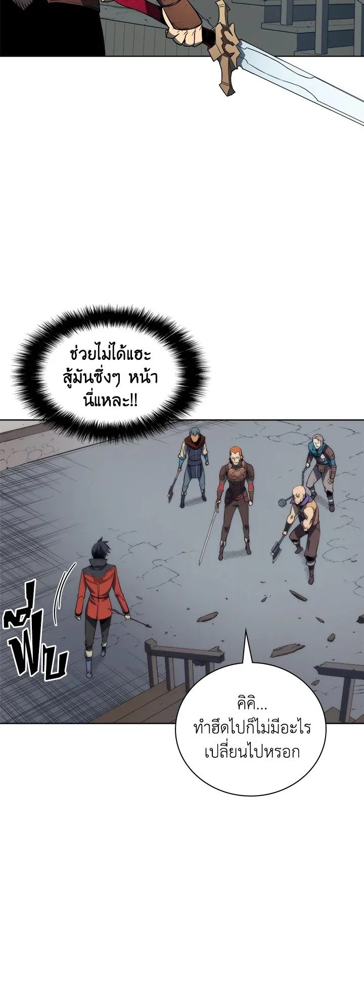 Overgeared ตอนที่ 15 หน้า 20